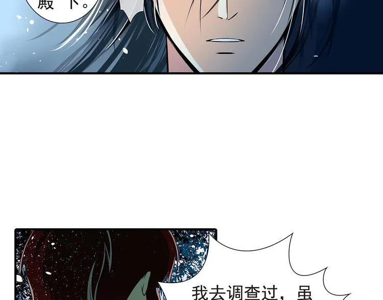 第9话 我也喜欢太子 第36页