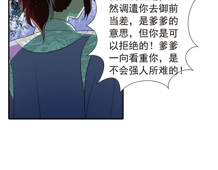 第9话 我也喜欢太子 第37页