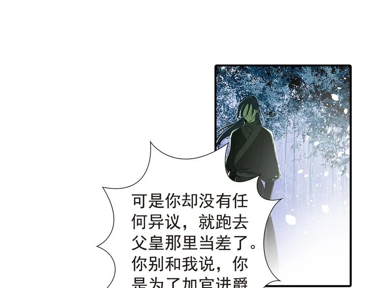 第9话 我也喜欢太子 第38页