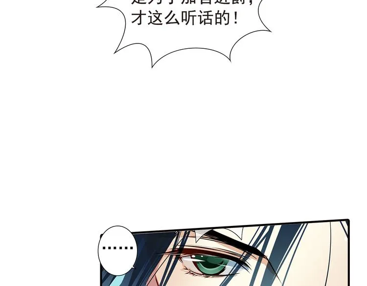 第9话 我也喜欢太子 第39页