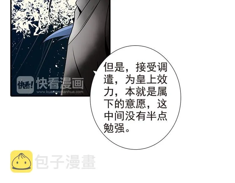 第9话 我也喜欢太子 第41页