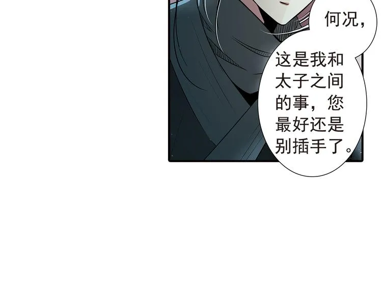 第9话 我也喜欢太子 第43页