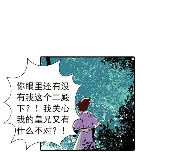 第9话 我也喜欢太子 第46页