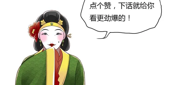 第9话 我也喜欢太子 第51页
