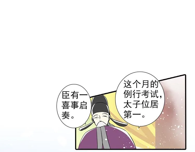 第11话 请把他赐给我 第20页