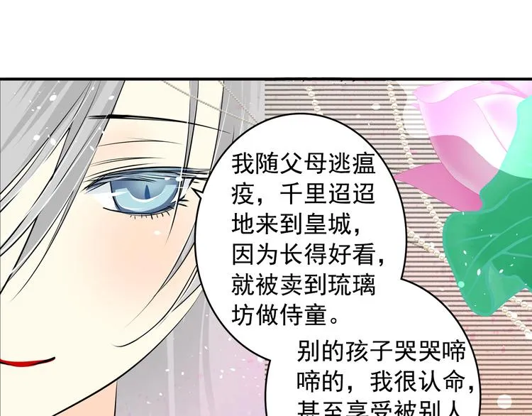 第16话 为你赎身 第38页