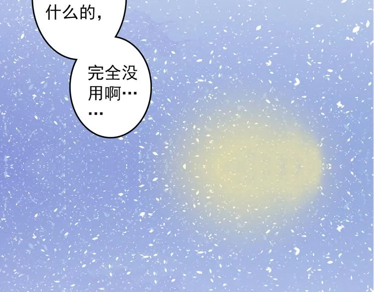 第18话 你的名字 第69页