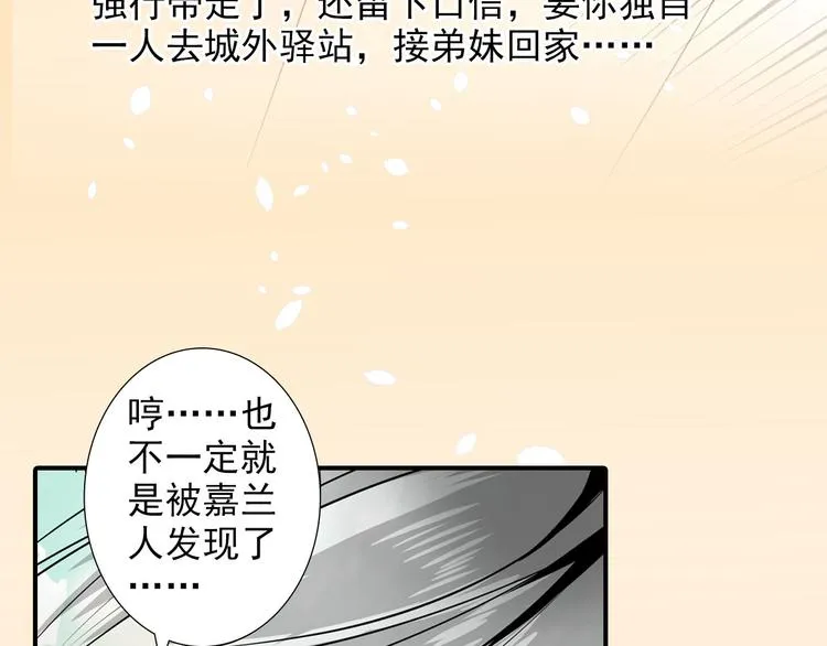 第20话 香消玉殒 第9页
