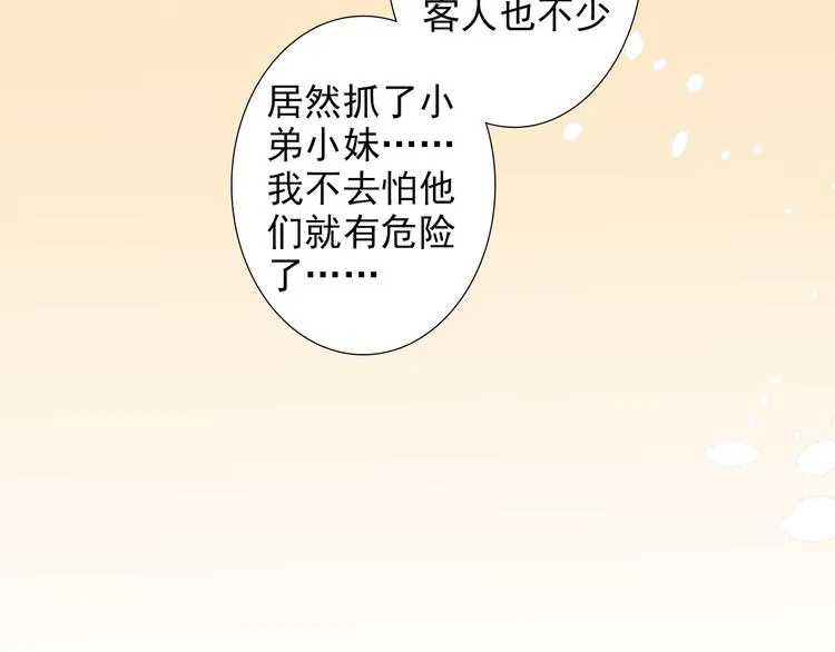 第20话 香消玉殒 第11页