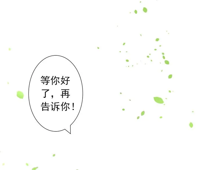 第21话 高攀不起的人 第20页
