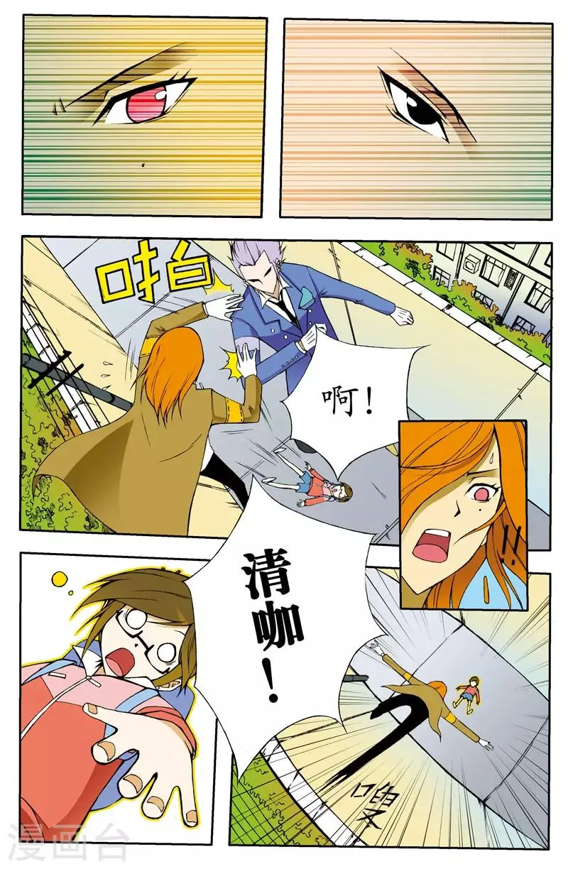 第9话 第8页