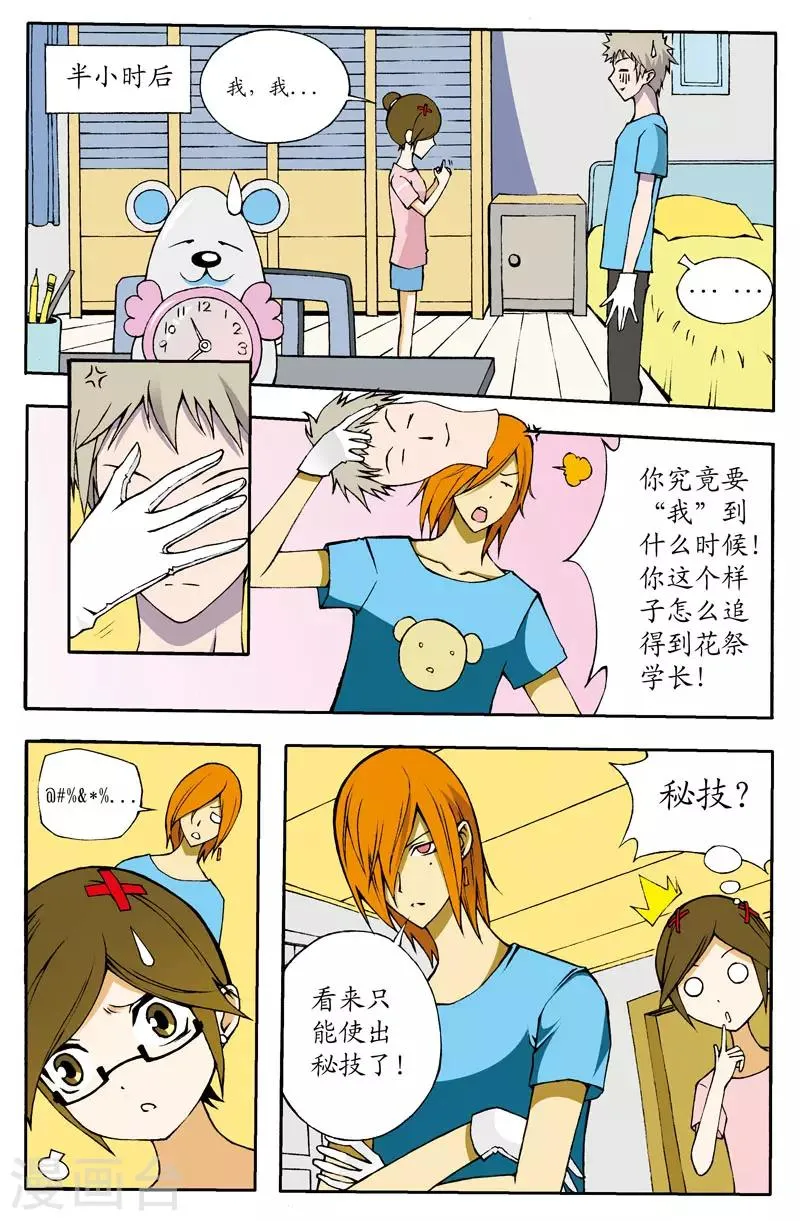 第8话 第2页