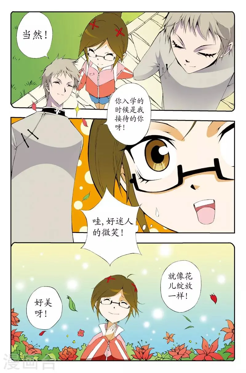 第6话 第3页