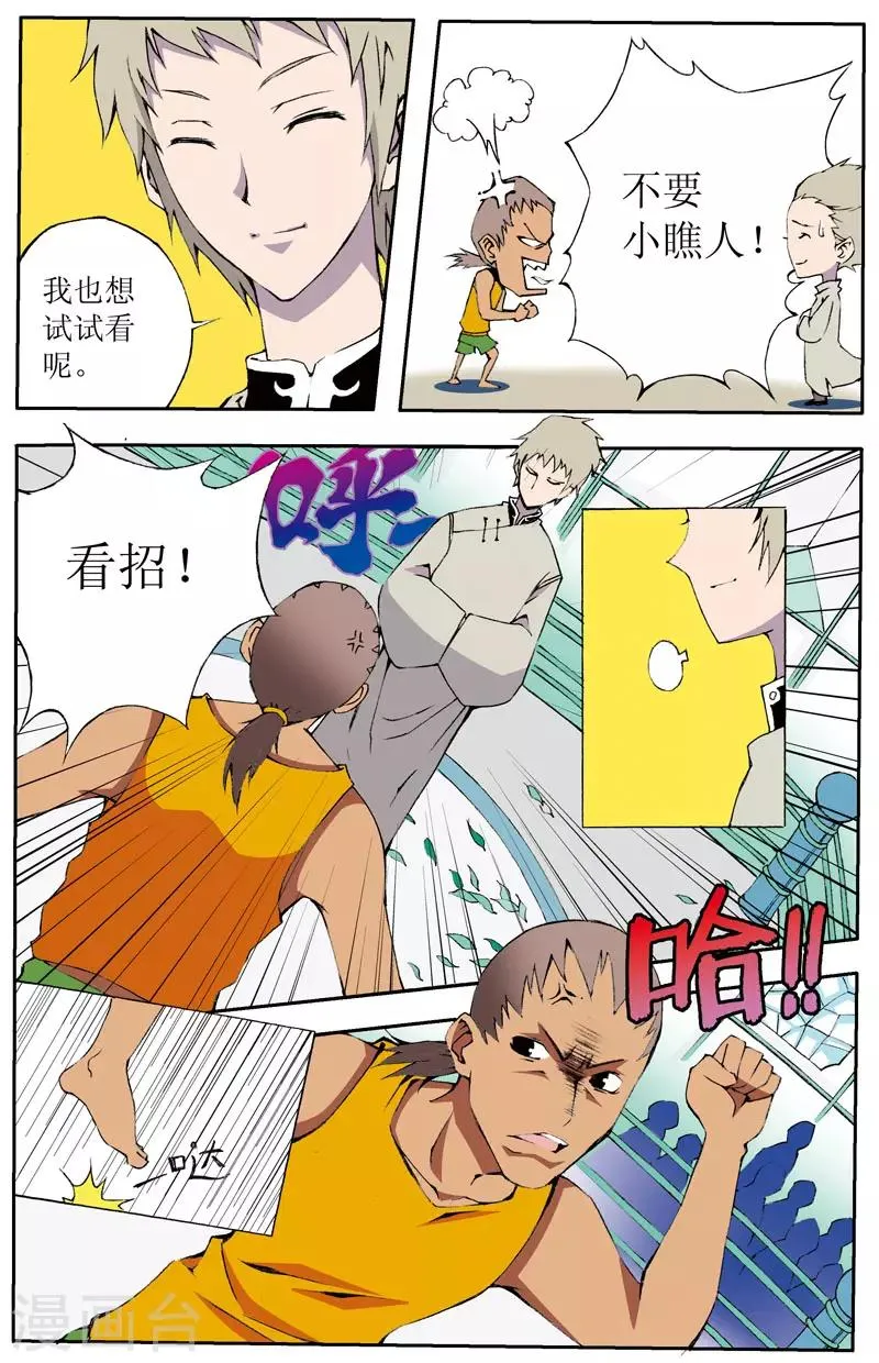 第4话 第5页