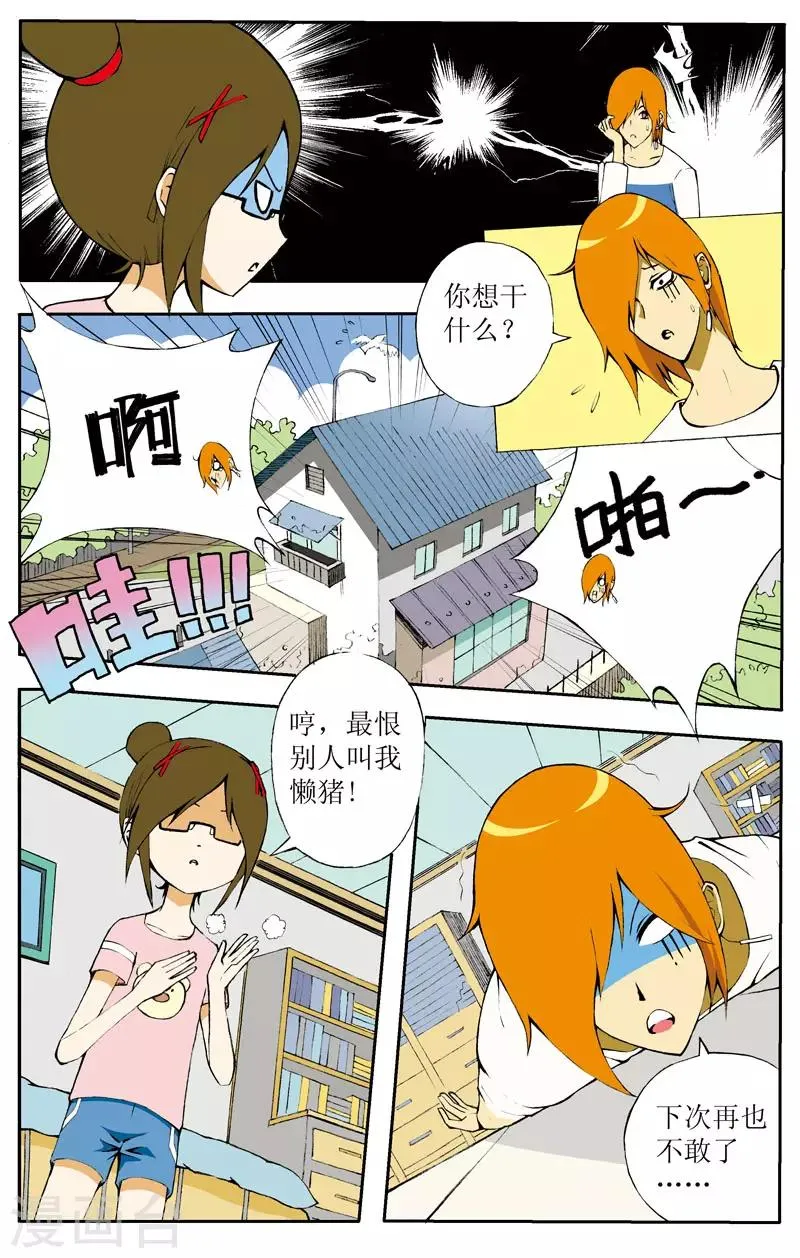第3话 第6页