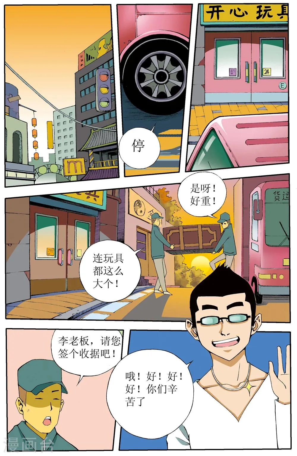 第1话 第2页