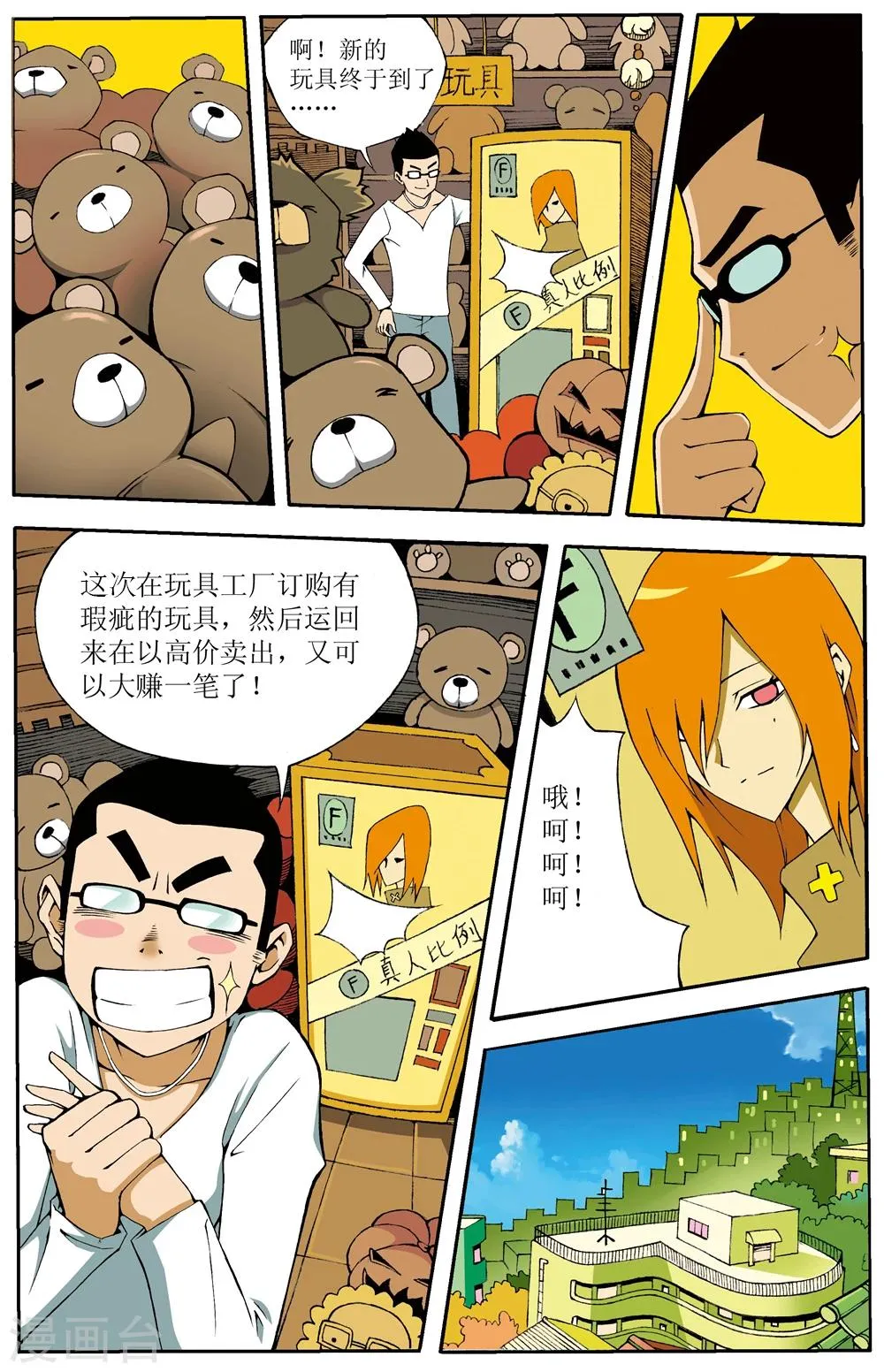 第1话 第3页