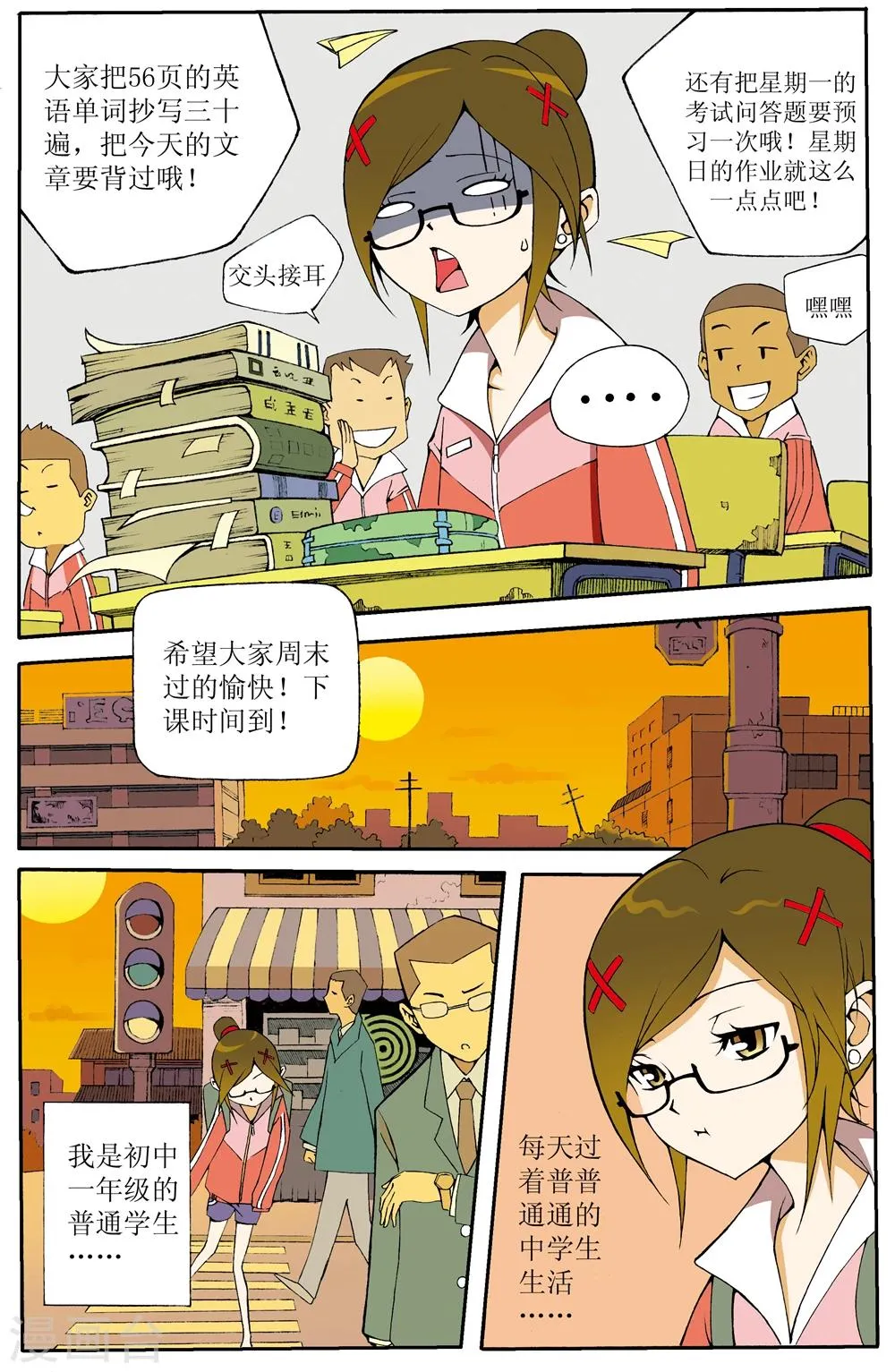 第1话 第4页