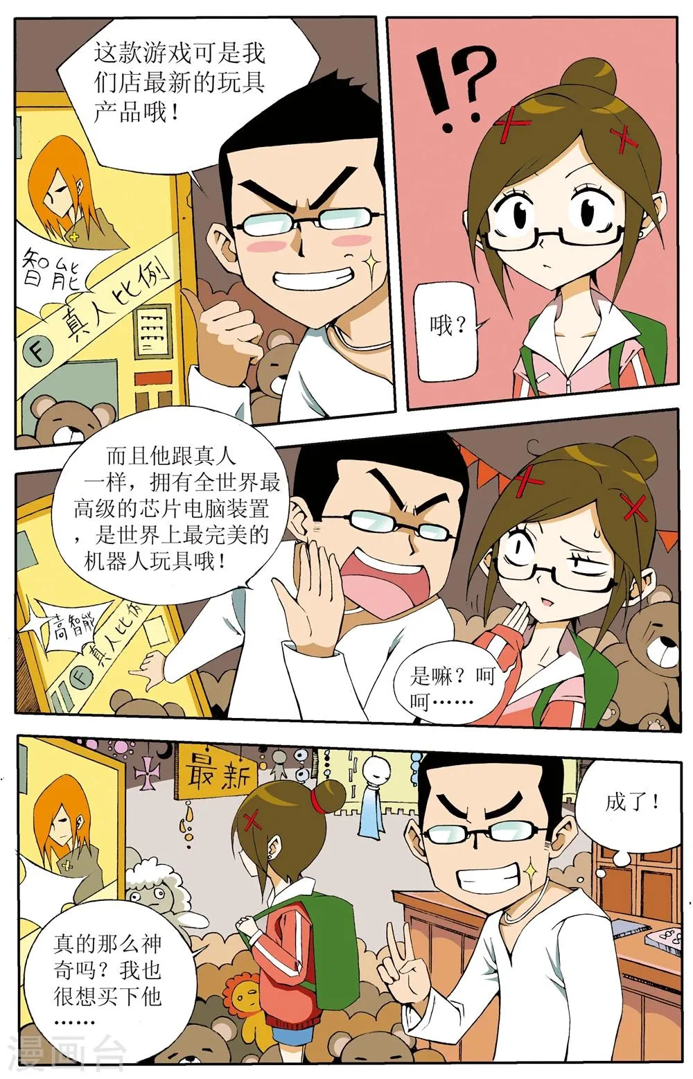 第1话 第8页