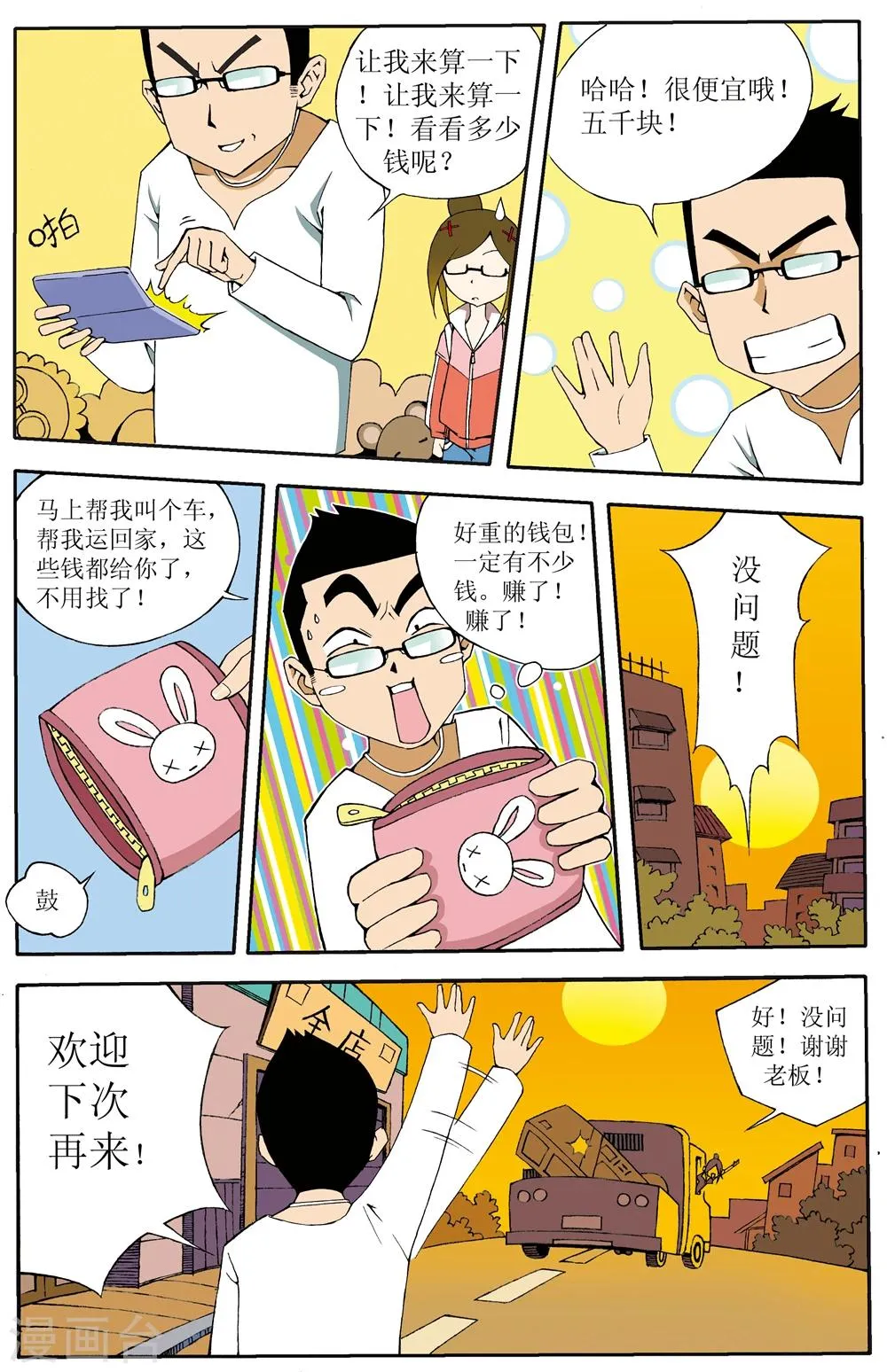 第1话 第9页