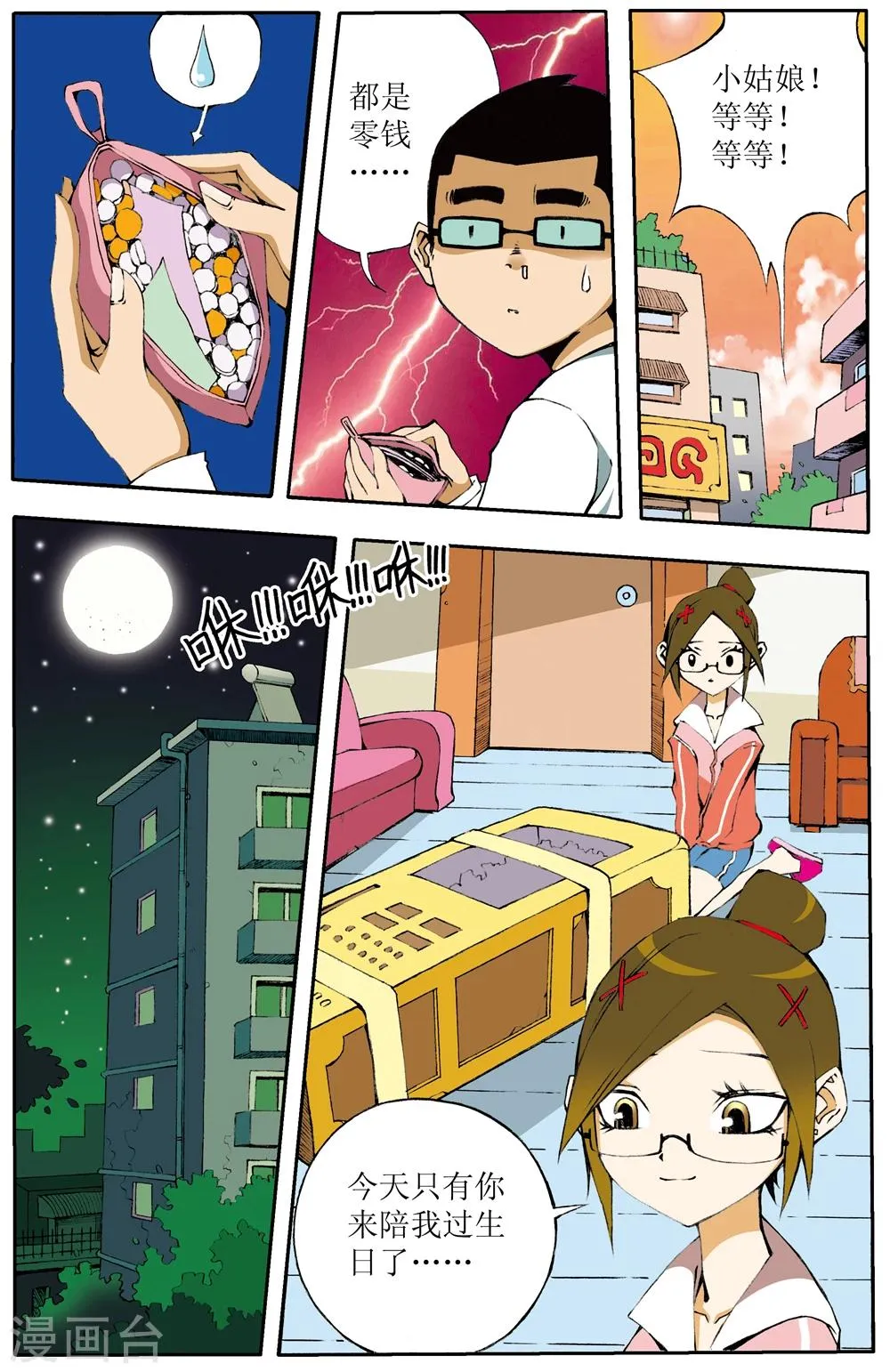 第1话 第10页