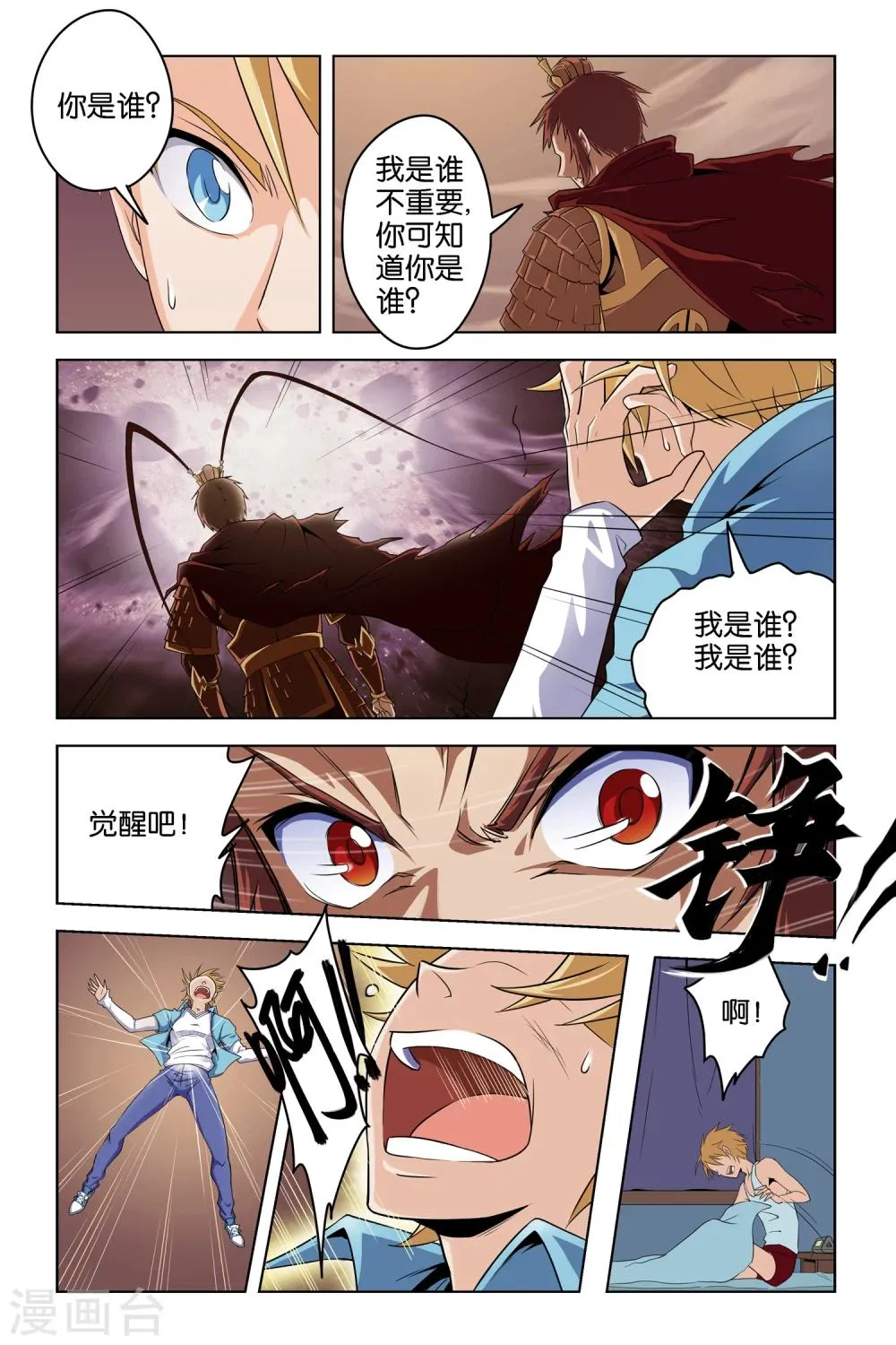 第1话 第3页