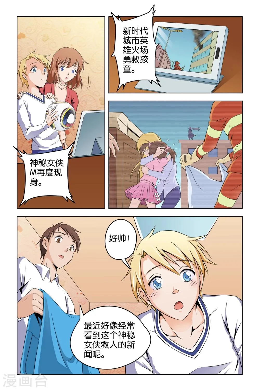 第1话 第6页