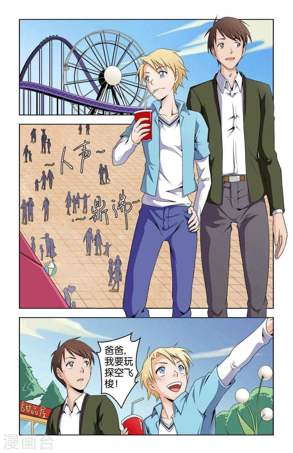 第1话 第7页