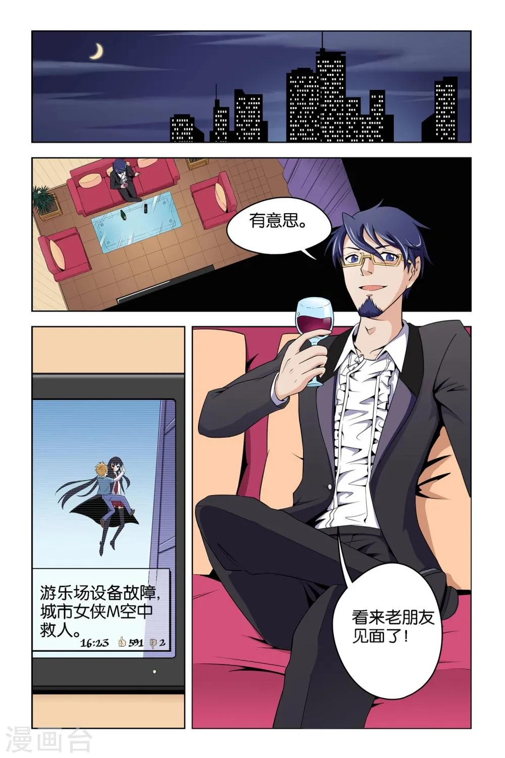第1话 第21页