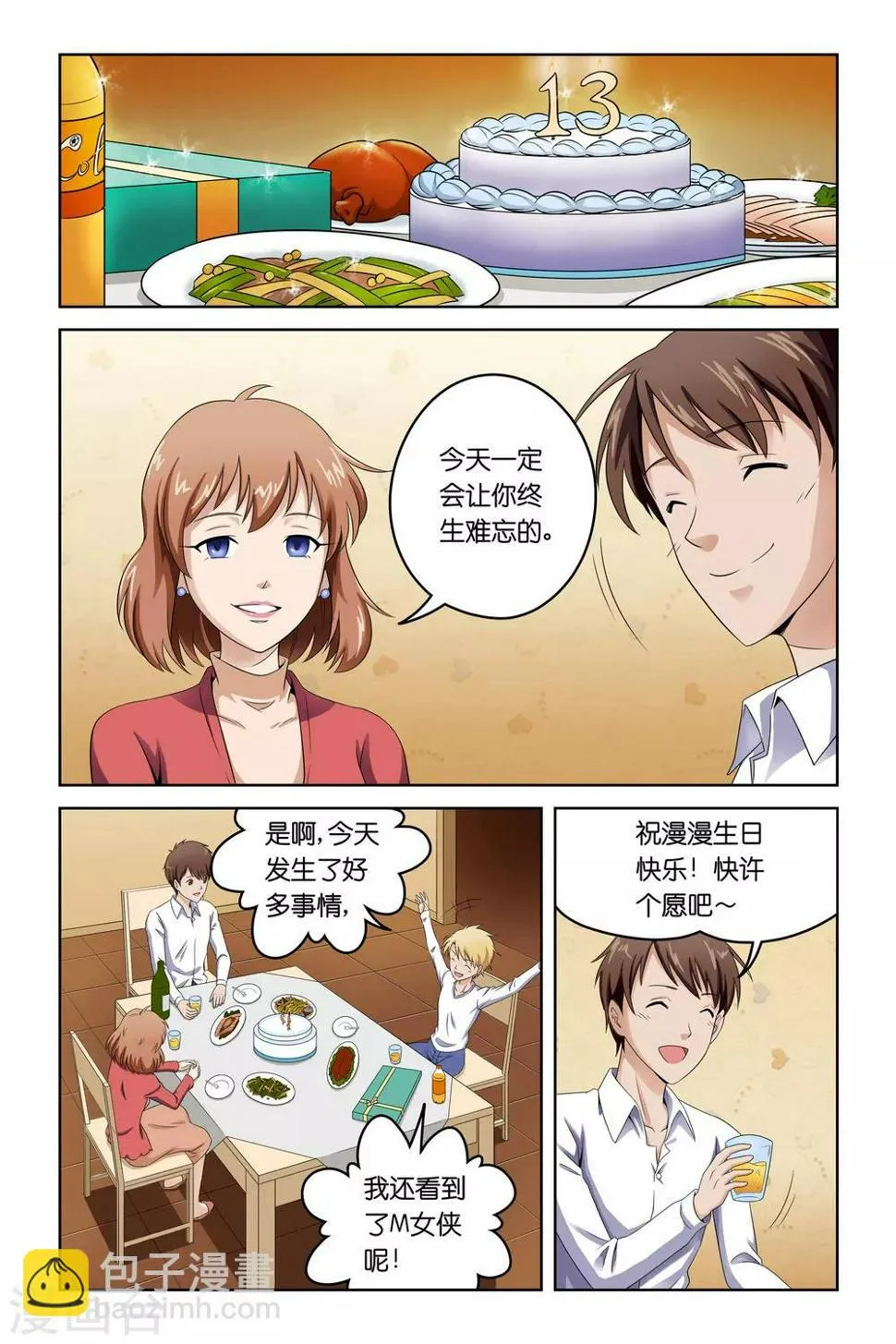 第2话 第2页