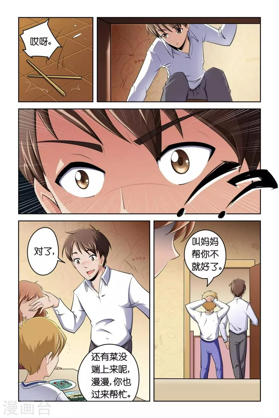第2话 第4页