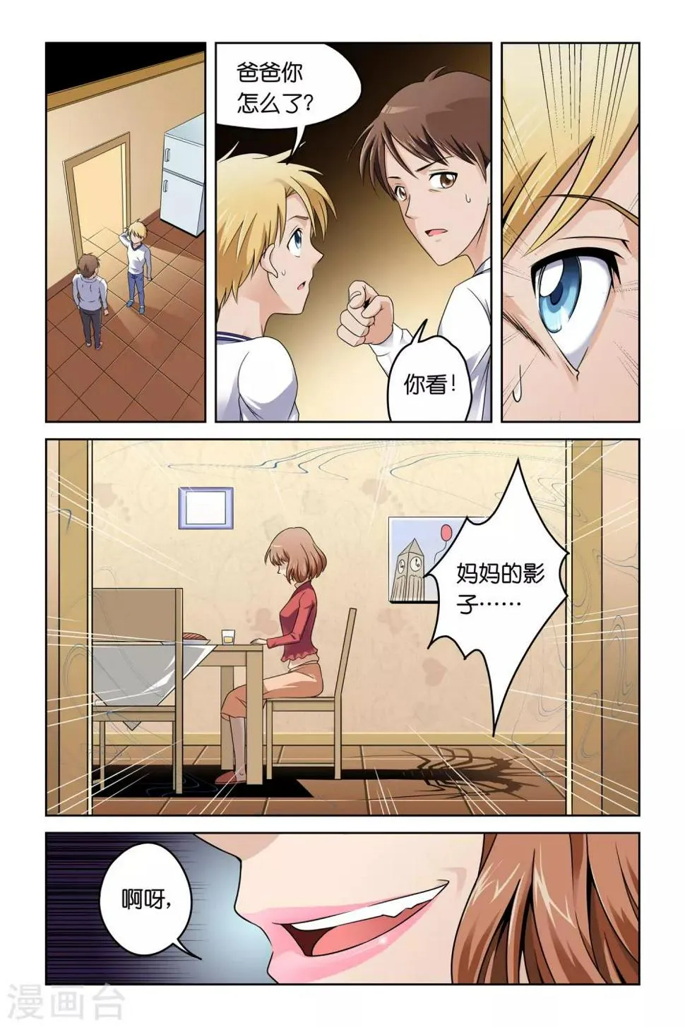 第2话 第5页