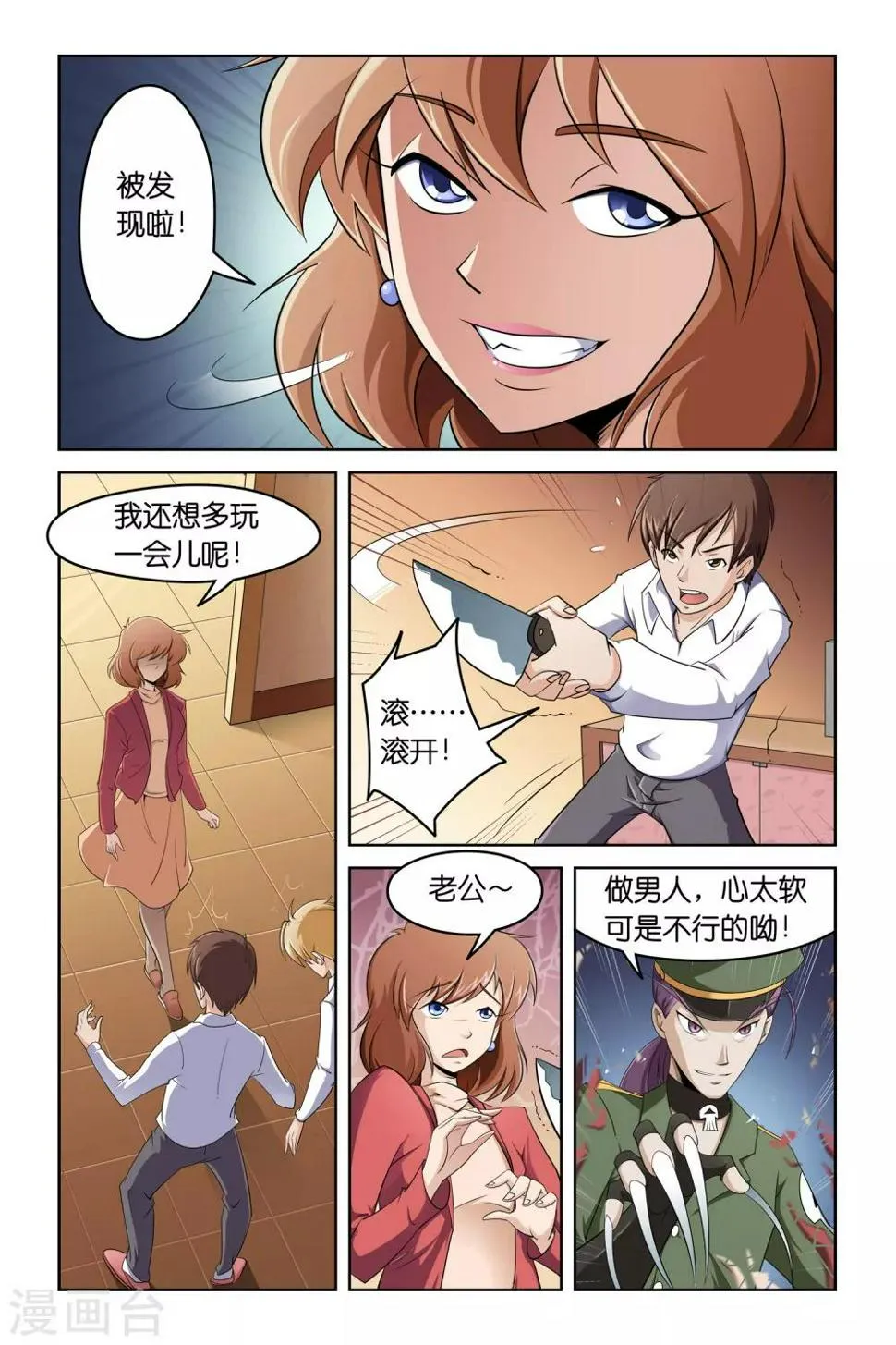 第2话 第6页