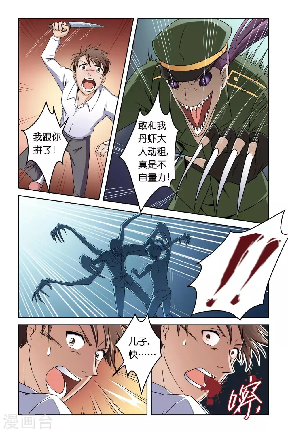第2话 第7页