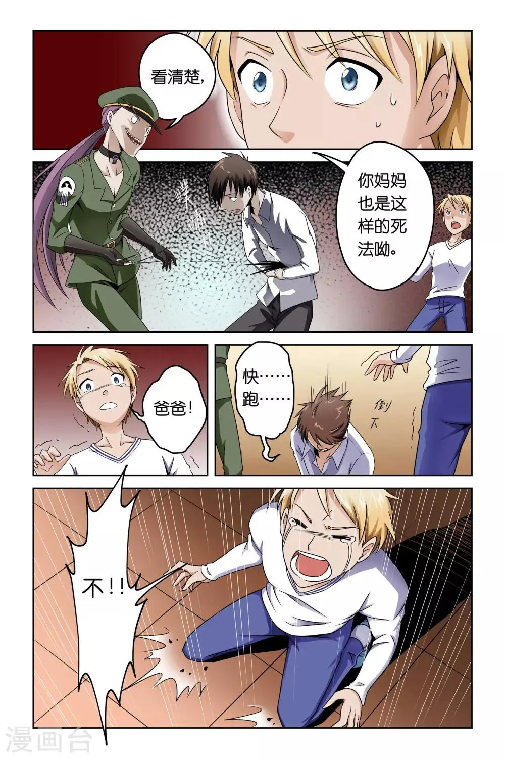 第2话 第8页