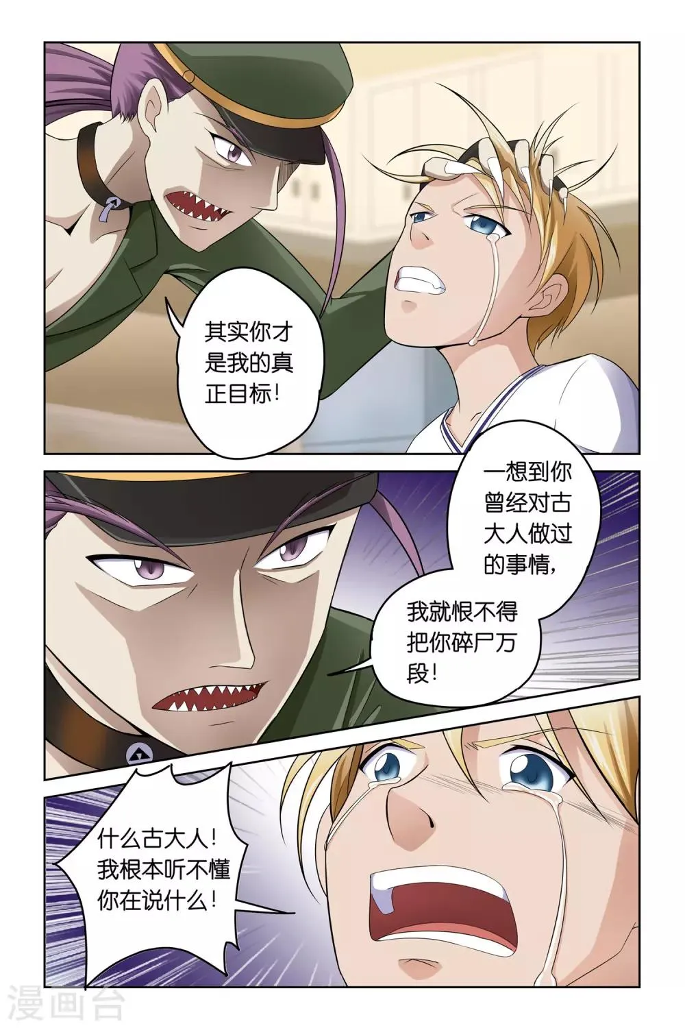 第2话 第9页