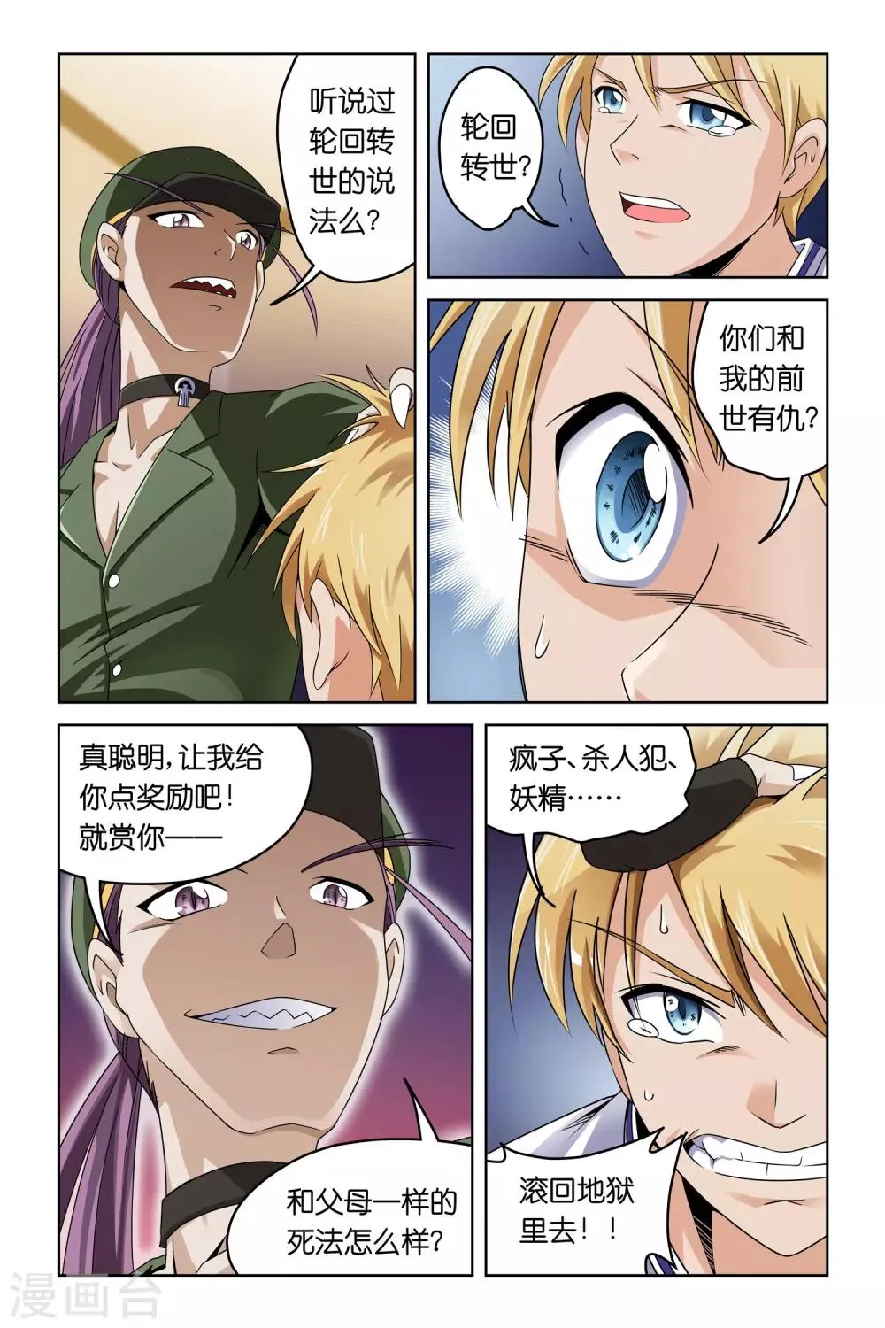 第2话 第10页