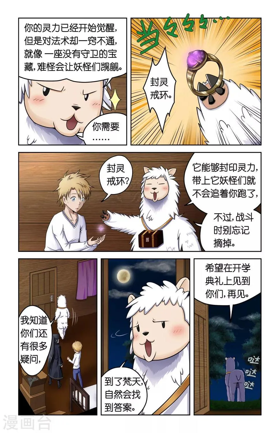 第3话 第8页
