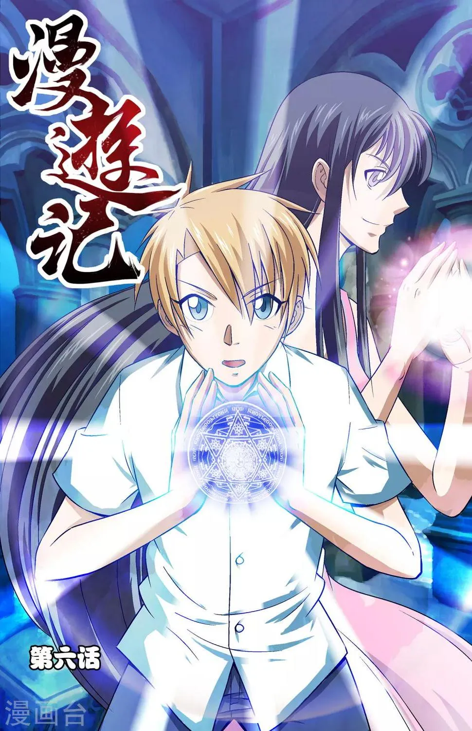 第6话 第1页
