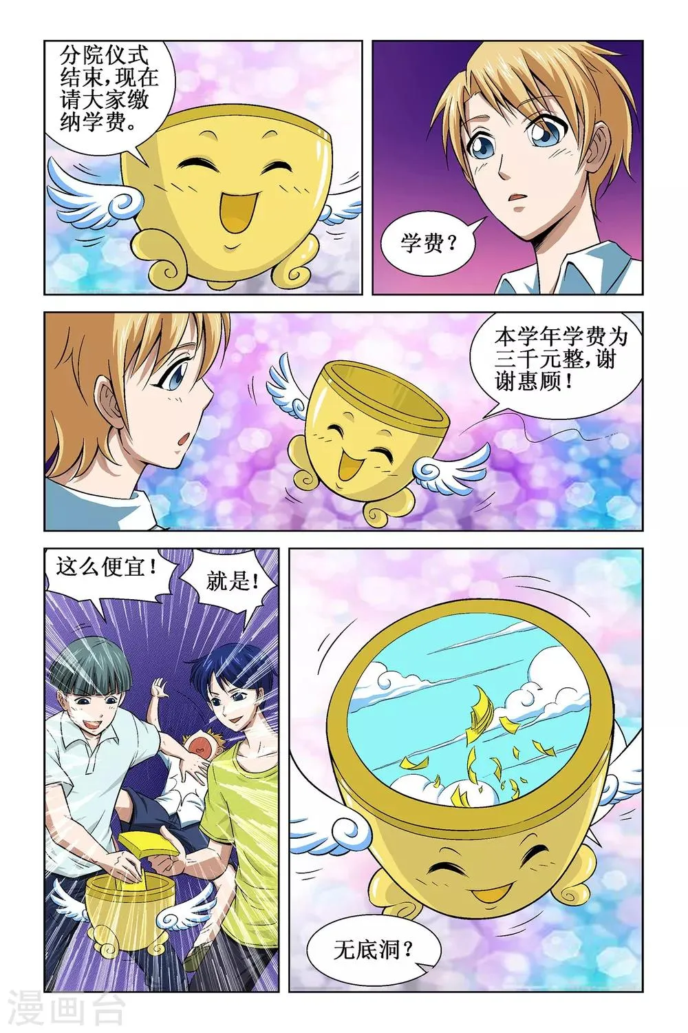 第6话 第2页