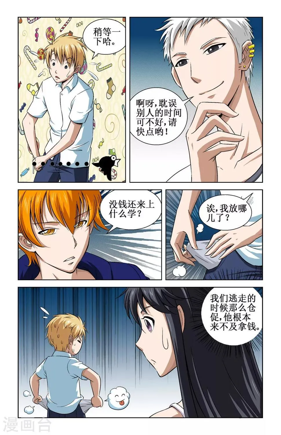第6话 第4页