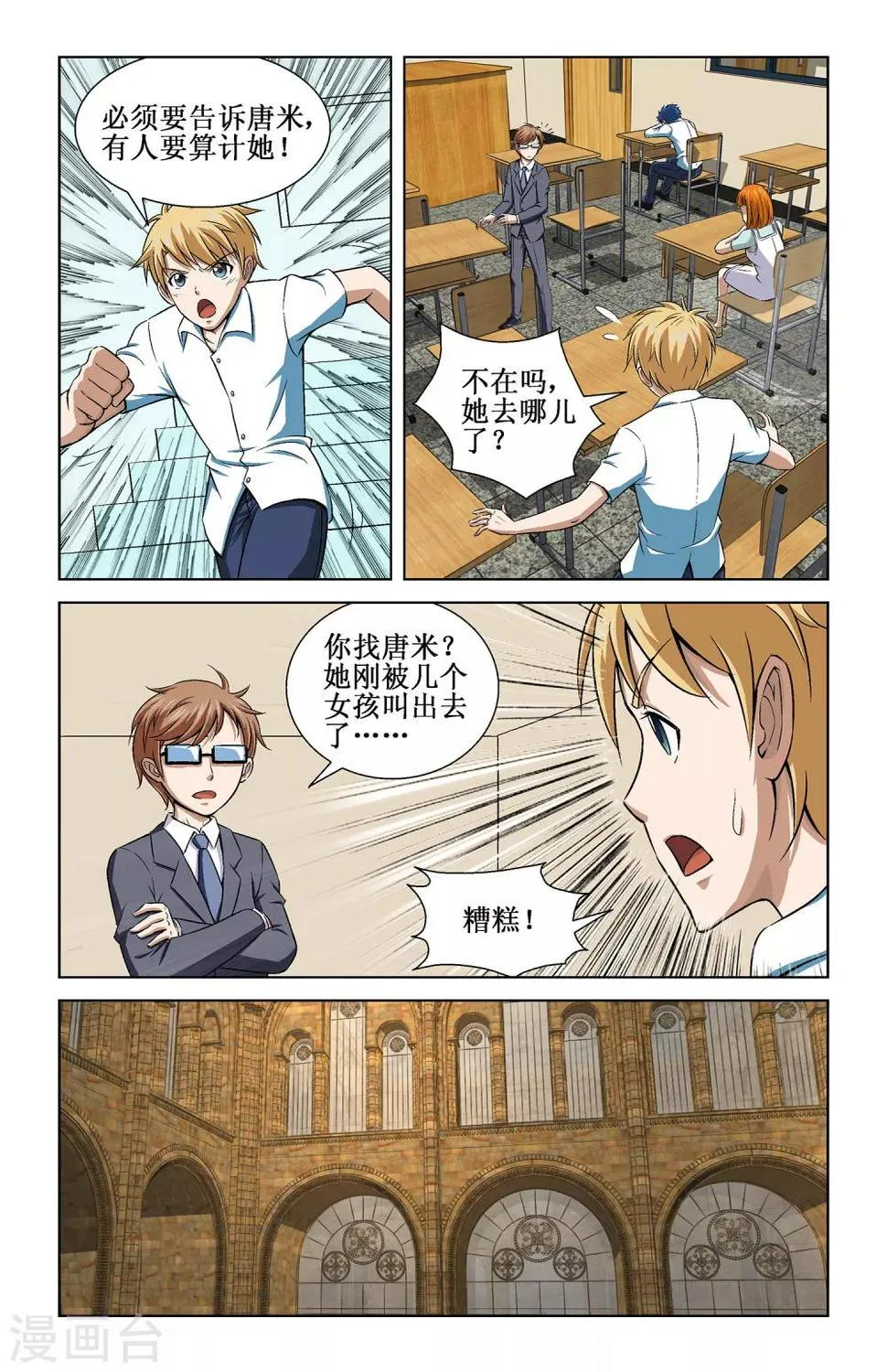 第6话 第16页