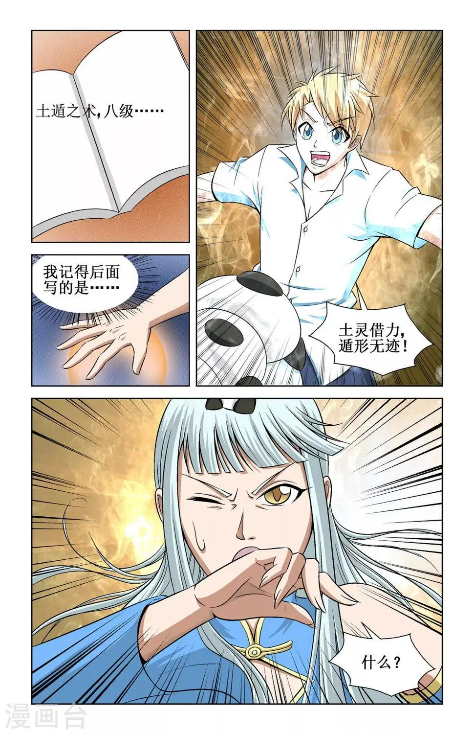 第6话 第21页