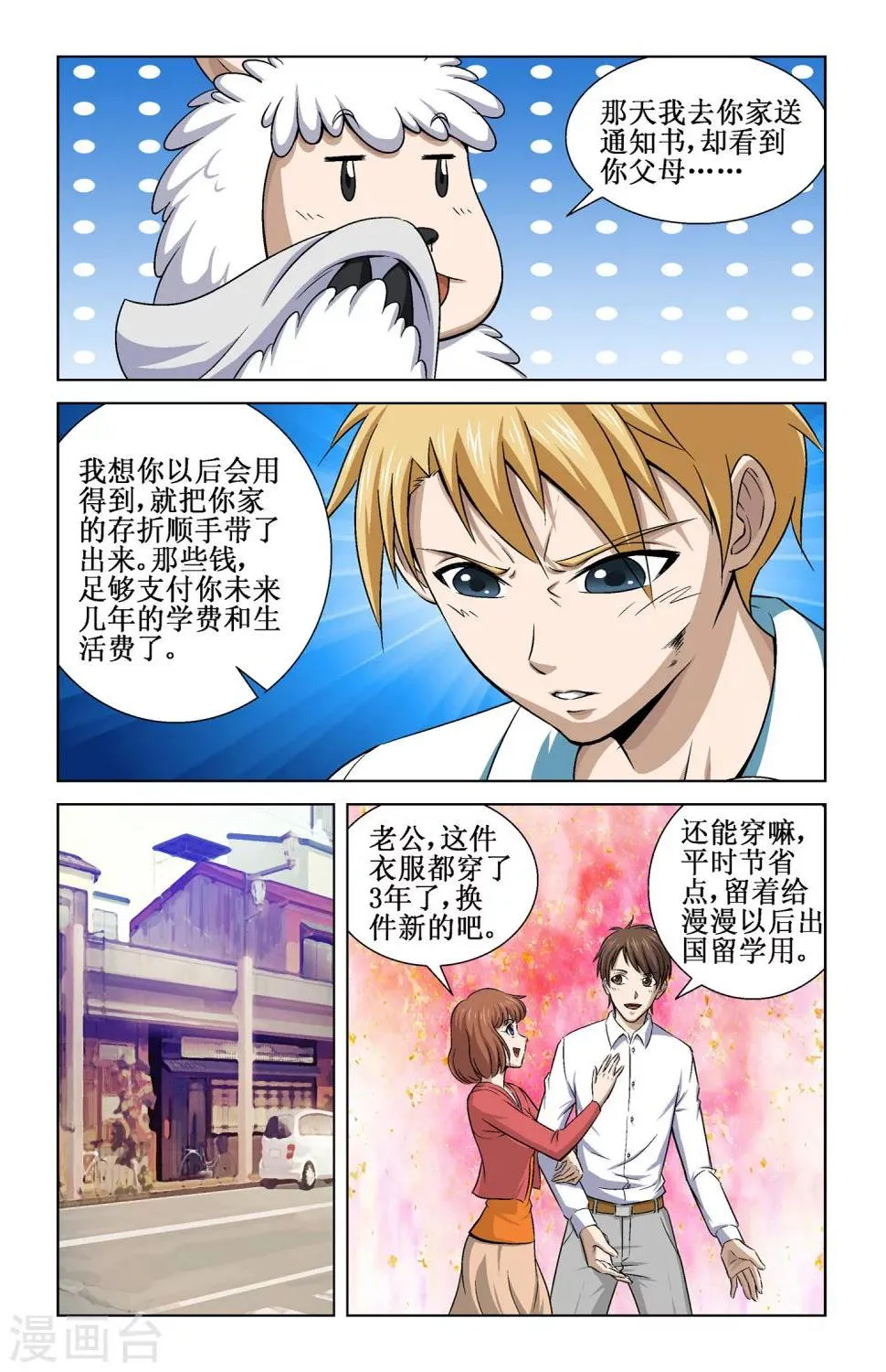 第7话 第3页