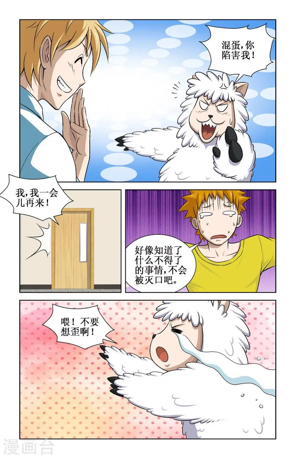 第7话 第6页