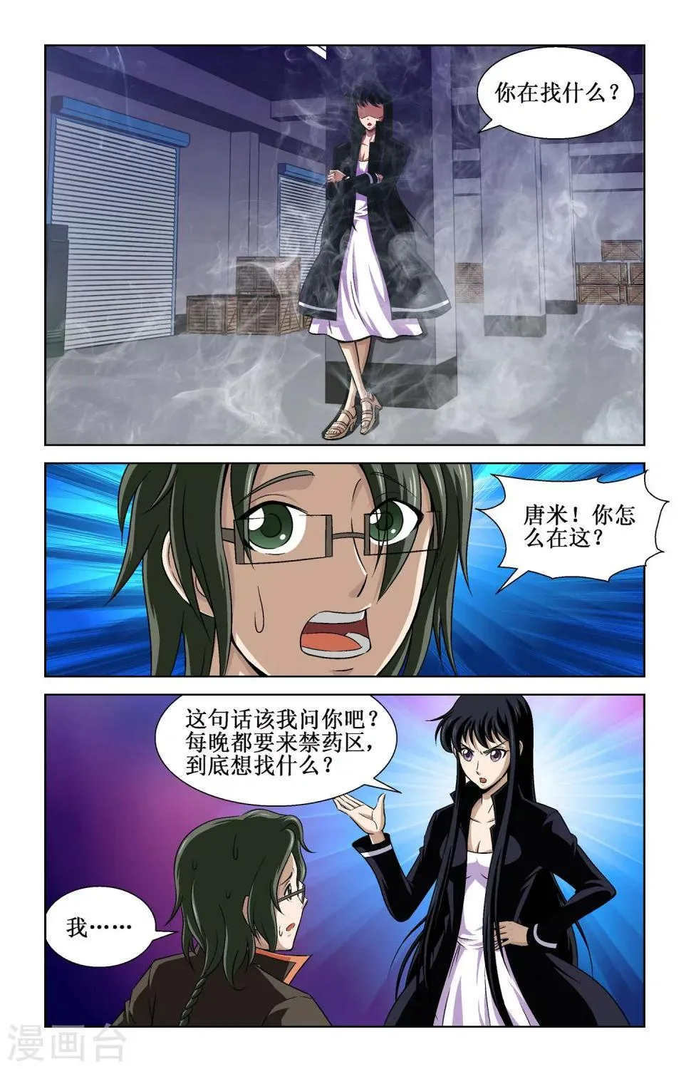 第7话 第8页