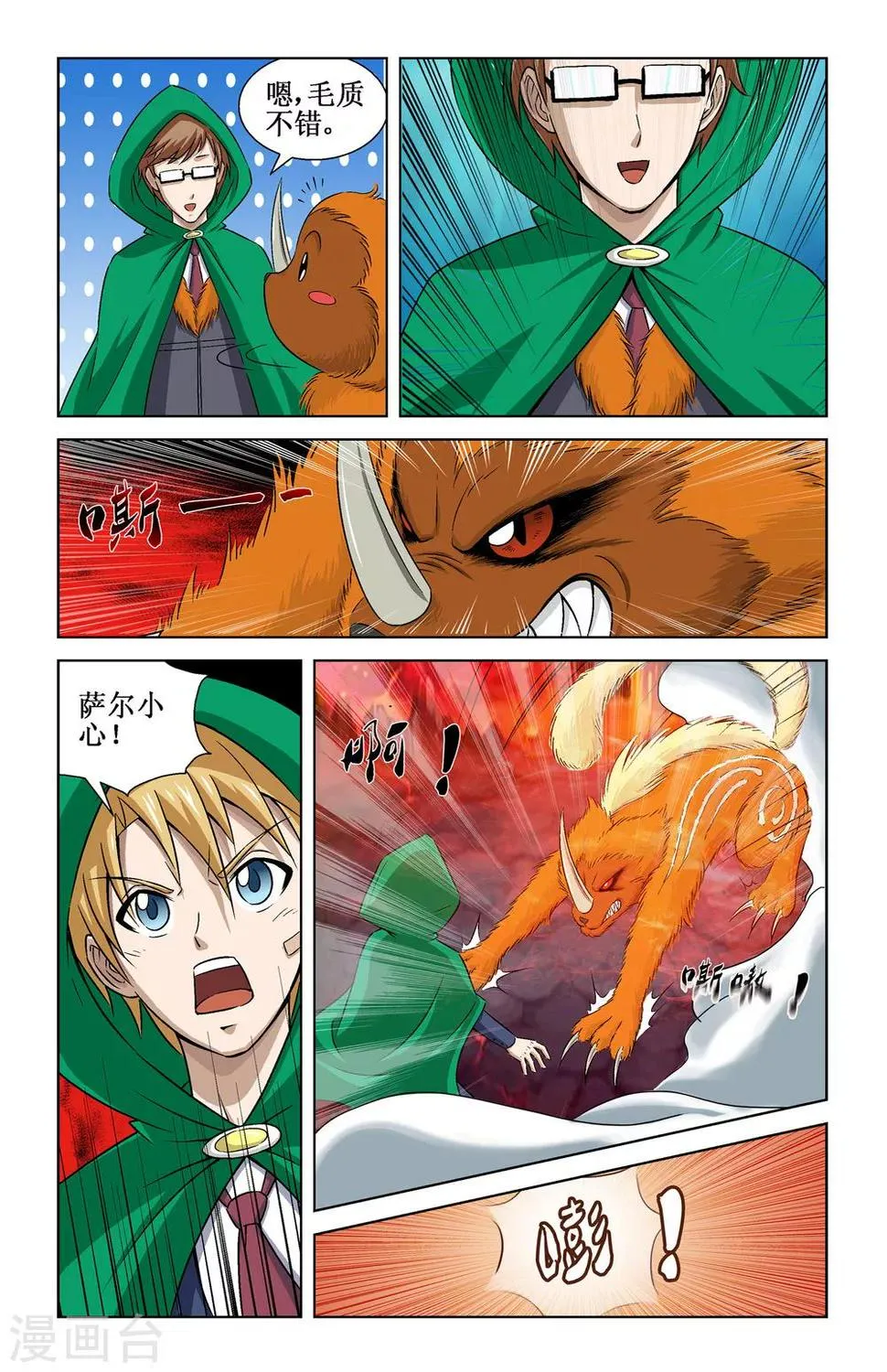 第7话 第14页