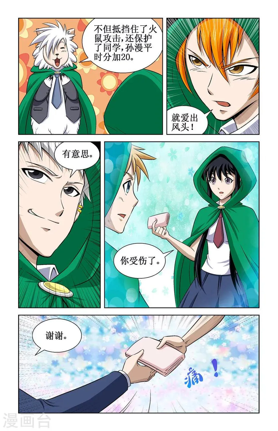 第7话 第18页