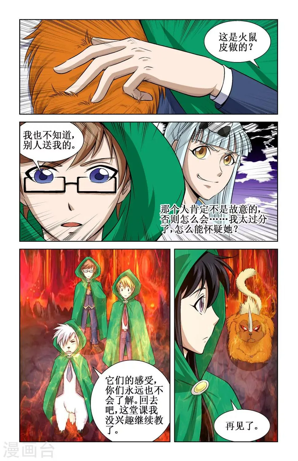 第7话 第20页