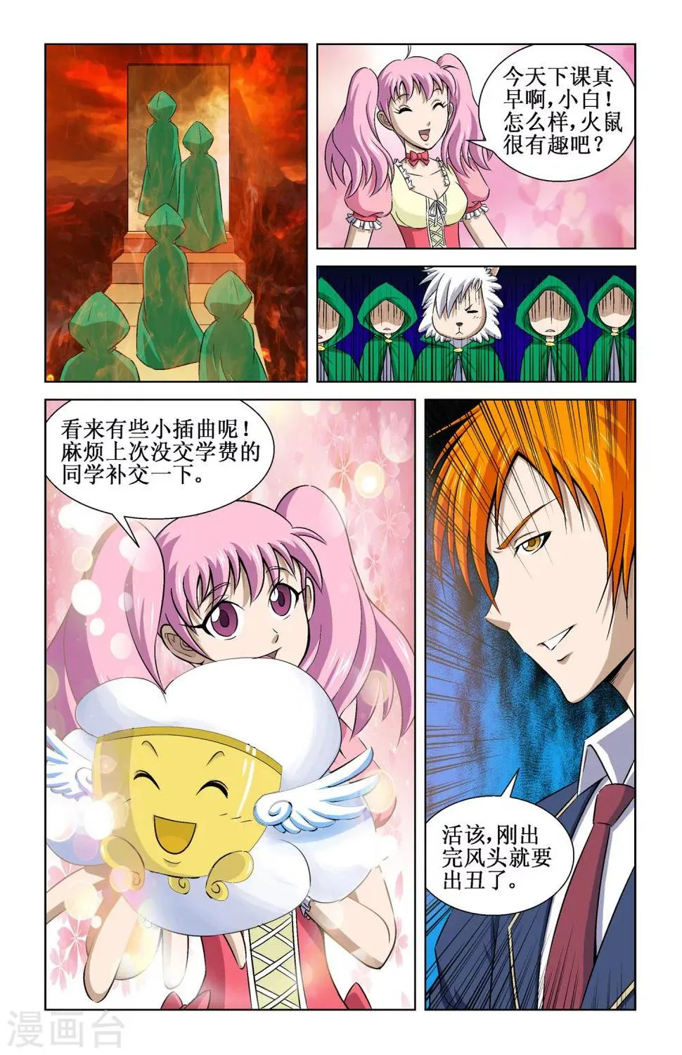 第7话 第21页